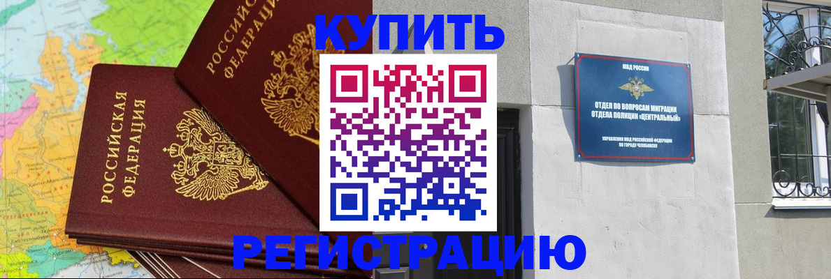 прописка законно в Ртищево